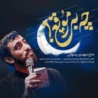 نماهنگ چه به موقع
